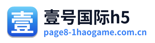 壹号国际h5